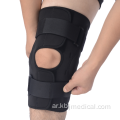 دعامة الركبة المفصلية لألم الركبة